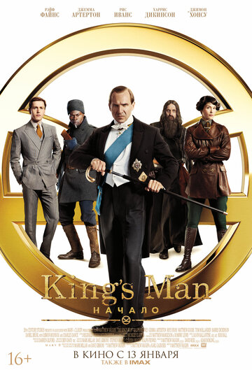 King’s Man: Начало || The King's Man (2021)