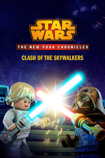 Новые хроники Йоды: Тактика Скайуокера || The New Yoda Chronicles: Clash of the Skywalkers (2014)