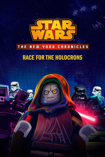 Новые хроники Йоды: Борьба за голокроны || The New Yoda Chronicles: Race for the Holocrons (2014)