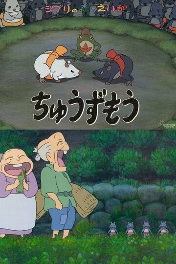 Хвост сумоиста || Chuzumo (2010)