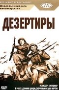 Дезертиры || At War with the Army (1950)