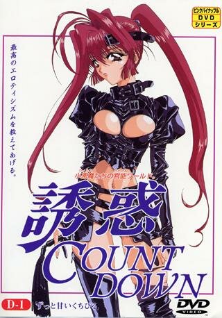 Обратный отсчёт продолжается || Yuuwaku Countdown (1995)