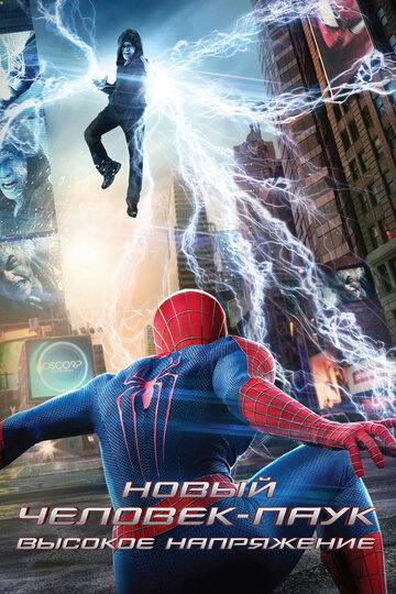 Новый Человек-паук: Высокое напряжение || The Amazing Spider-Man 2 (2014)