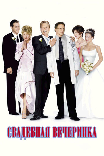 Свадебная вечеринка || The In-Laws (2003)