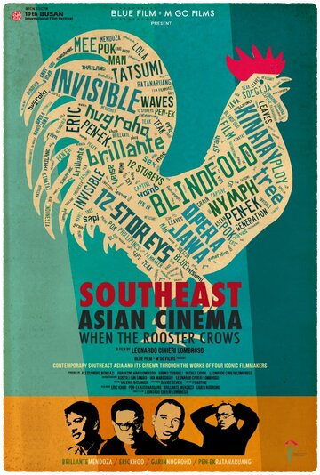 Кино Юго-восточной Азии: Когда кричит петух || Southeast Asian Cinema: When the Rooster Crows (2014)