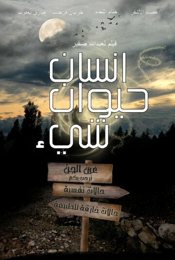 Insan Hayawan Chay' (2014)