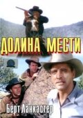 Долина мести || Vengeance Valley (1950)