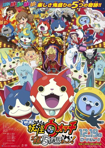 Время ёкай 2 || Yokai Watch 2 (2015)