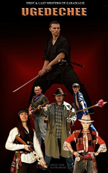 Постер фильма Угэдэчи