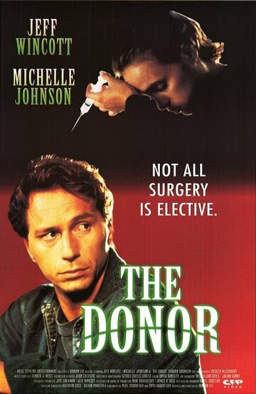 Донор || The Donor (1995)