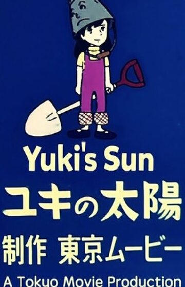 Солнце Юки || Yuki no taiyo (1972)