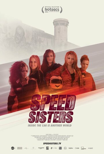 Сестры по скорости || Speed Sisters (2015)
