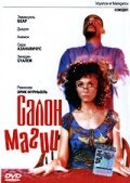 Салон магии || Voyance et manigance (2001)