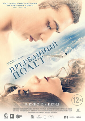 Прерванный полёт || An Interrupted Flight (2015)