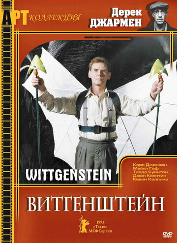 Витгенштейн || Wittgenstein (1993)