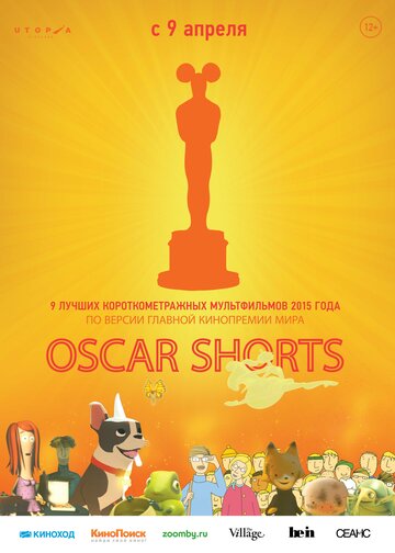 Оскар 2015. Короткий метр: Анимация || The Oscar Nominated Short Films 2015: Animation (2015)