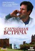 Случайная встреча || West of Here (2002)