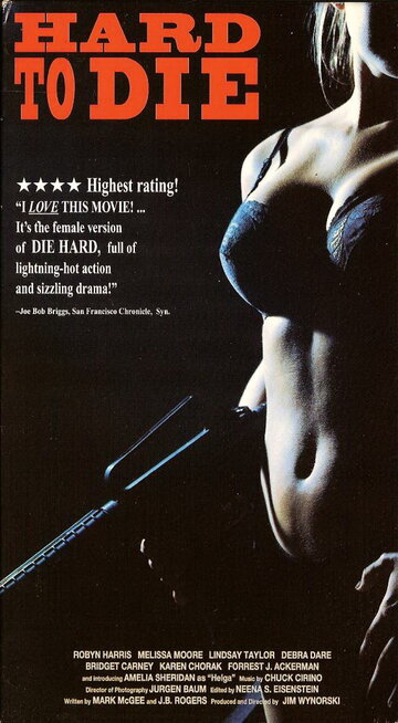 Крепкие орешки || Hard to Die (1990)
