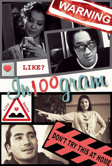 Ин100Грам || In100Gram (2012)