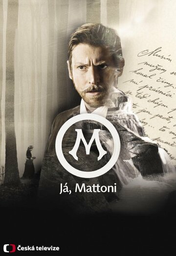 Я, Маттони || Já, Mattoni (2016)