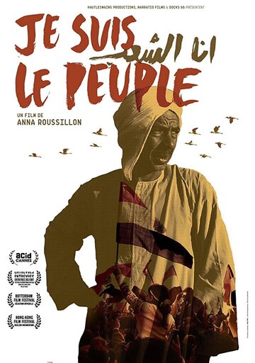 Я — народ || Je suis le peuple (2014)