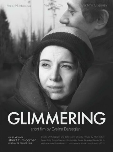 Мерцающий || Glimmering (2015)