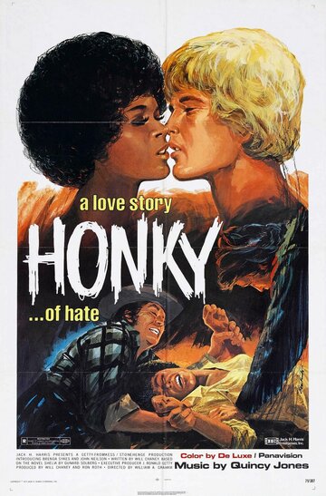 Хонки || Honky (1971)