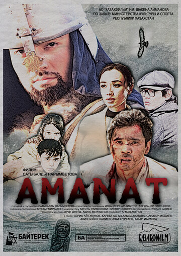 Аманат || Amanat (2016)