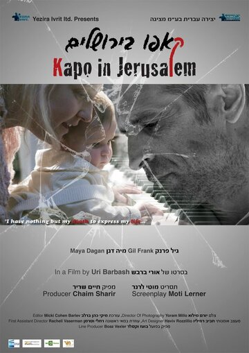 Kapo Be'Yerushalaim (2015)