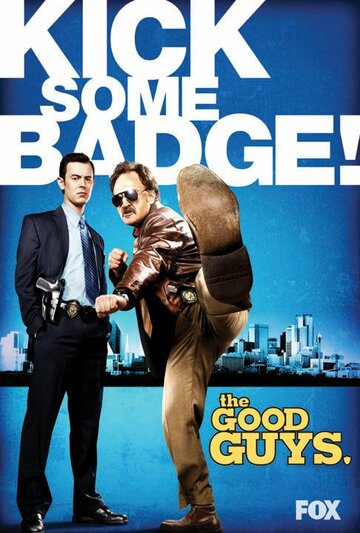 Хорошие парни || The Good Guys (2010)