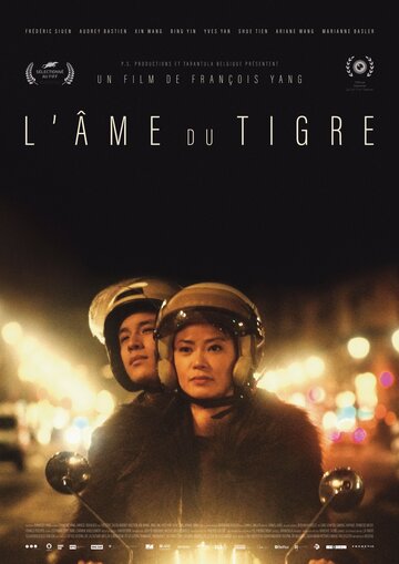 Душа тигра || L'âme du tigre (2016)