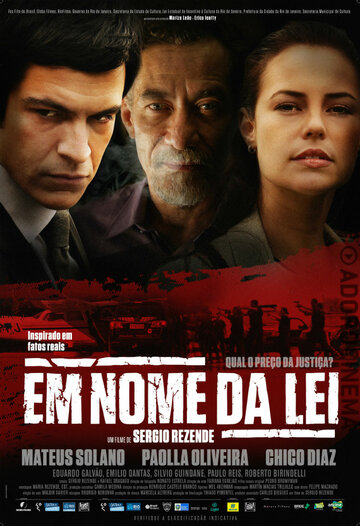 Именем закона || Em Nome da Lei (2016)