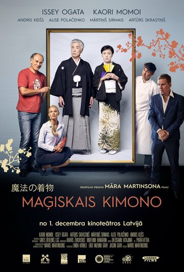 Волшебное кимоно || Magic Kimono (2017)
