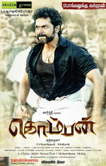 Комбан || Komban (2015)