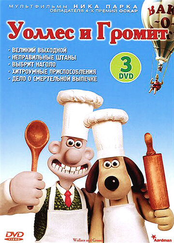 Уоллес и Громит: Великий выходной || A Grand Day Out with Wallace and Gromit (1989)