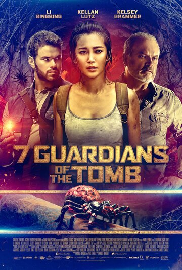 Стражи гробниц || 7 Guardians of the Tomb (2017)