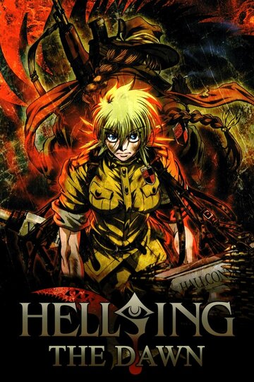 Хеллсинг: Рассвет || Hellsing: The Dawn (2011)