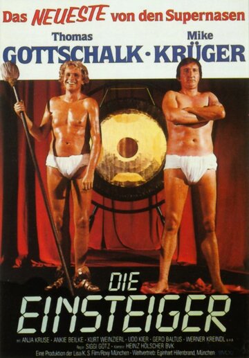Видеопришельцы || Die Einsteiger (1985)