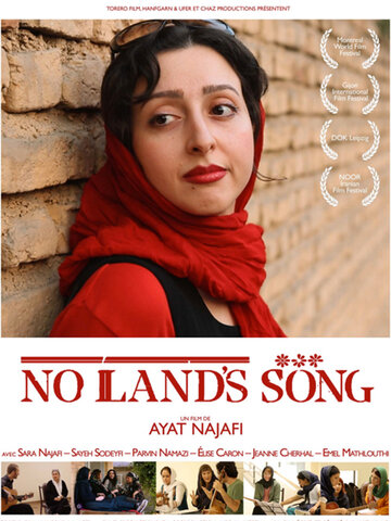 Неземная песня || No Land's Song (2014)