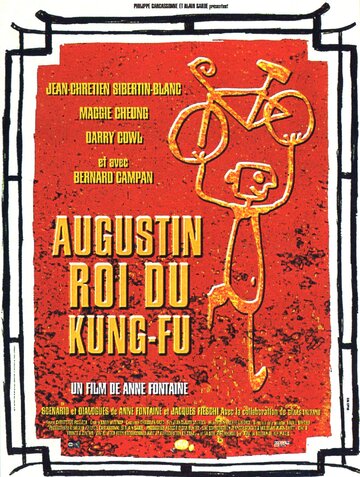 Огюстен, король кун-фу || Augustin, roi du kung-fu (1999)