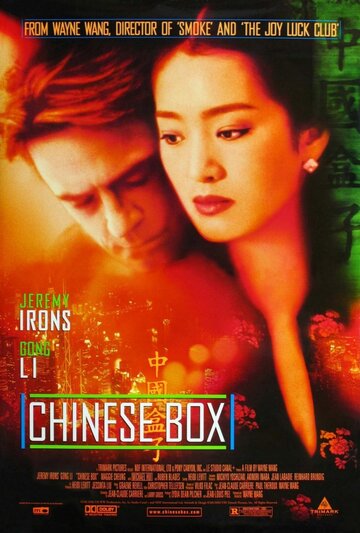 Китайская шкатулка || Chinese Box (1997)