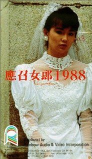 Девушки без будущего || Ying zhao nu lang 1988 (1988)