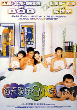 К тебе или ко мне? || Mooi tin oi lei 8 siu see (1998)