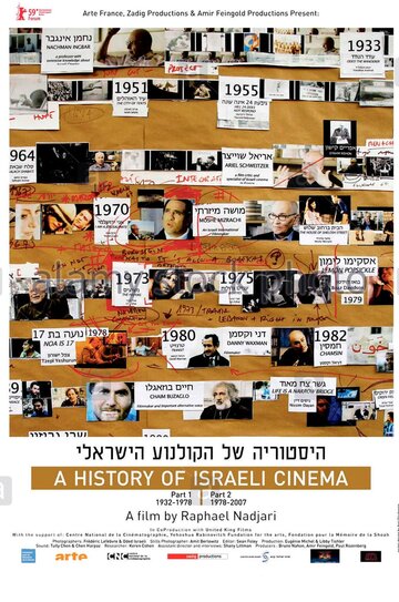 История израильского кино || Historia Shel Hakolnoah Israeli (2009)