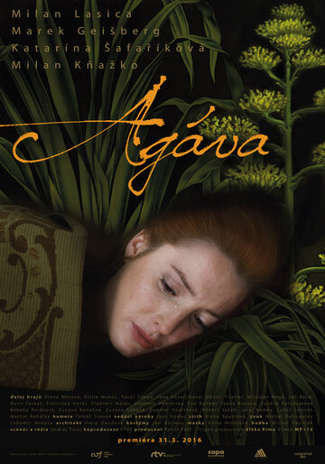 Агава || Agava (2015)