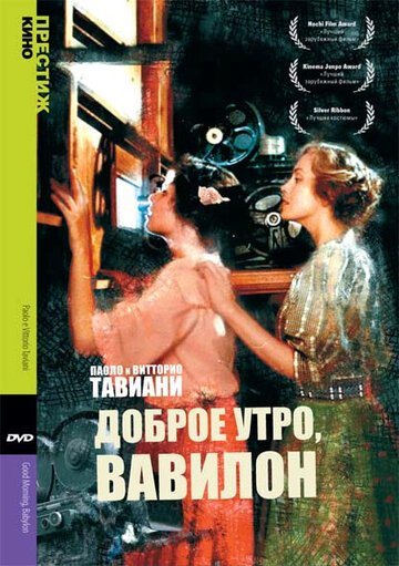 Доброе утро, Вавилон || Good morning Babilonia (1987)