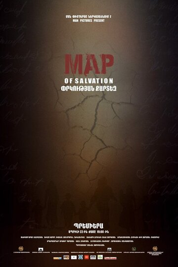 Карта спасения || Map of Salvation (2015)