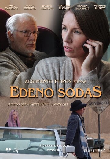 Сад Эдема || Edeno Sodas (2015)