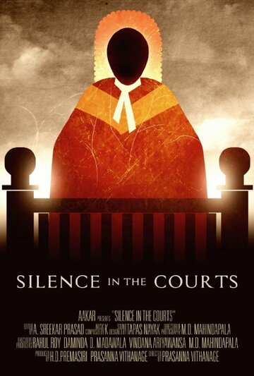 Молчание судов || Silence in the Courts (2015)