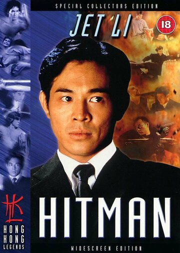 Хитмэн || Sat sau ji wong (1998)